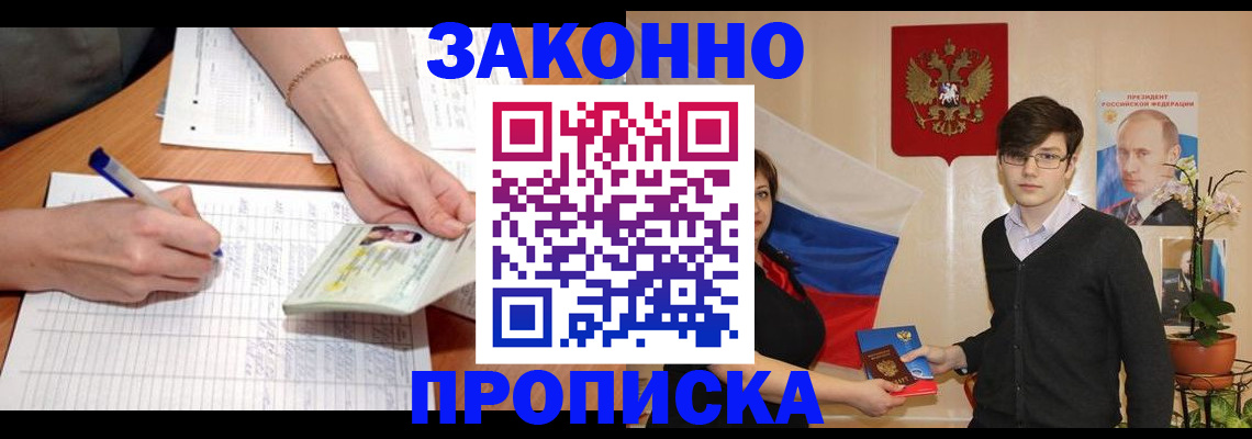 временная регистрация для школы в Учалы