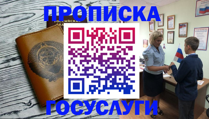 прописка гарантия в Учалы