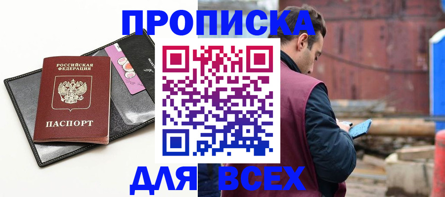 прописка от собственника в Учалы