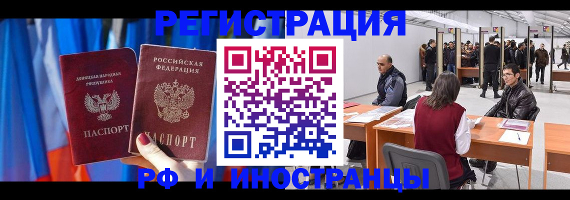 прописка иностранных граждан в Учалы